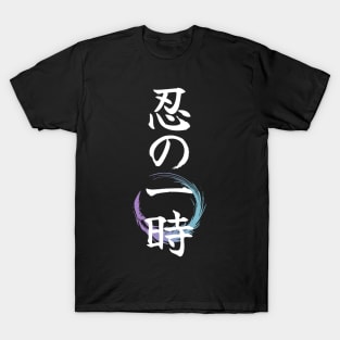 Shinobi no Ittoki Anime Theme Aesthetic White Japan Calligraphy with Beautiful Gradient Feather | Black T-Shirt